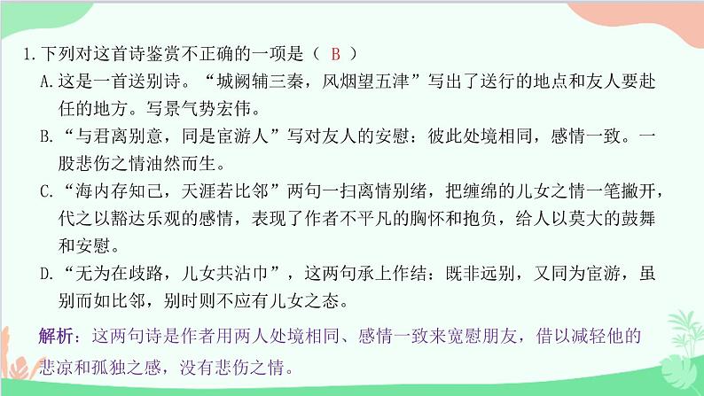统编版语文八年级下册 第三单元  阅读训练三课件03
