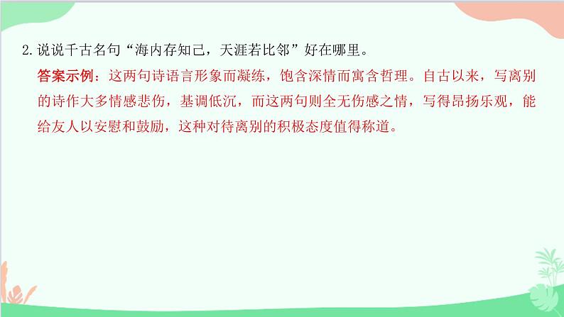 统编版语文八年级下册 第三单元  阅读训练三课件04
