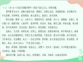 统编版语文八年级下册 第三单元  阅读训练三课件