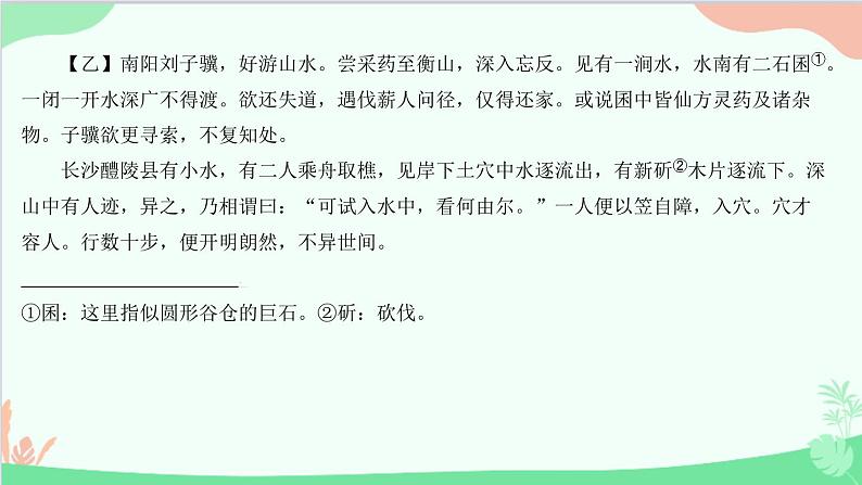 统编版语文八年级下册 第三单元  阅读训练三课件06
