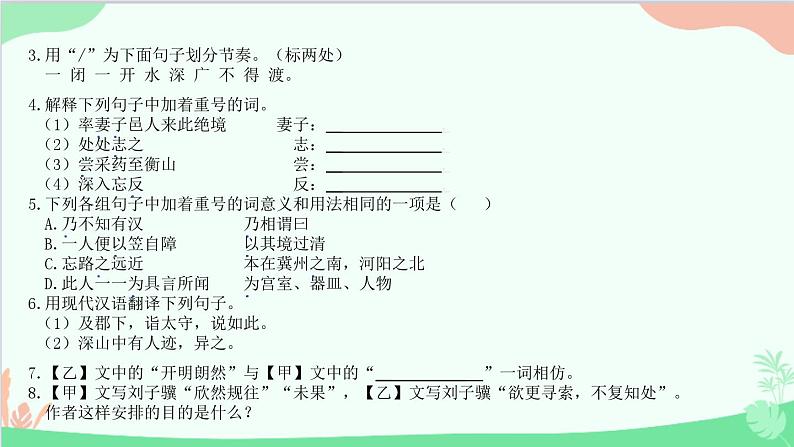 统编版语文八年级下册 第三单元  阅读训练三课件07