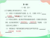 统编版语文八年级下册 第三单元过关检测卷课件