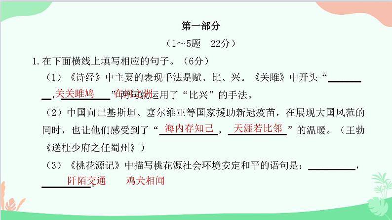 统编版语文八年级下册 第三单元过关检测卷课件第2页