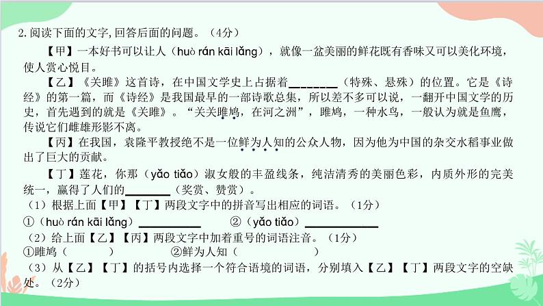 统编版语文八年级下册 第三单元过关检测卷课件第3页