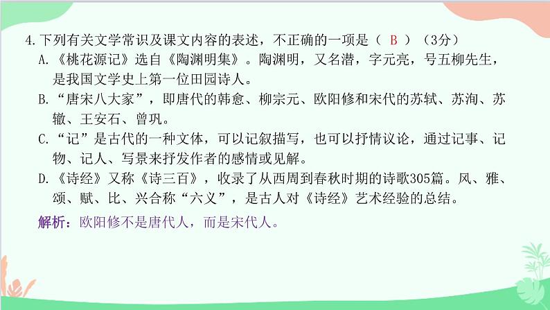 统编版语文八年级下册 第三单元过关检测卷课件第8页