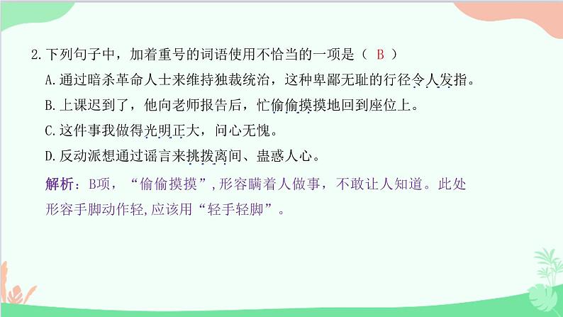 统编版语文八年级下册 13 最后一次讲演课件03