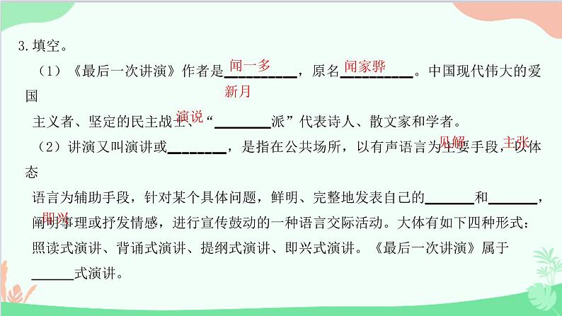 统编版语文八年级下册 13 最后一次讲演课件04