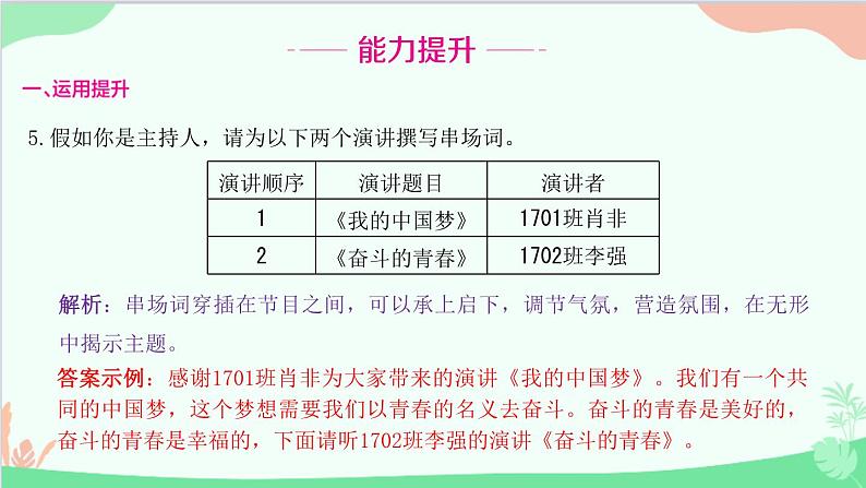 统编版语文八年级下册 13 最后一次讲演课件06
