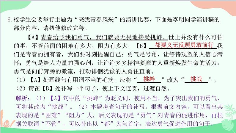 统编版语文八年级下册 13 最后一次讲演课件07