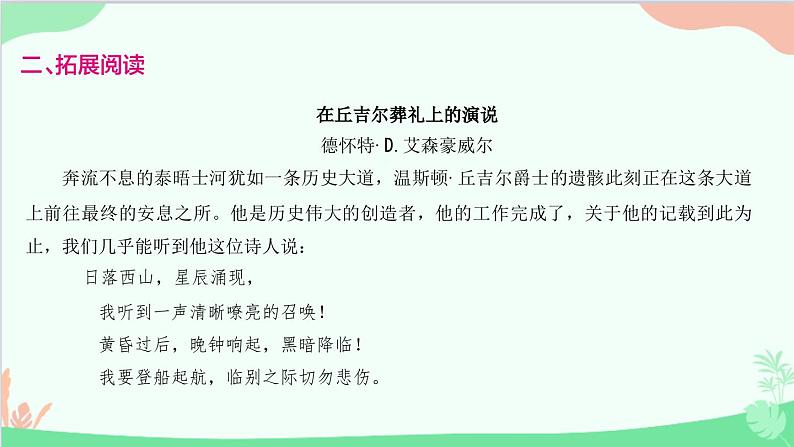 统编版语文八年级下册 13 最后一次讲演课件08
