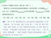 统编版语文八年级下册 16 庆祝奥林匹克运动复兴25周年课件