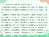 统编版语文八年级下册 第四单元  阅读训练四课件