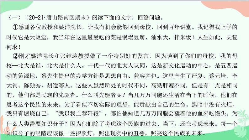统编版语文八年级下册 第四单元  阅读训练四课件02
