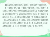 统编版语文八年级下册 第四单元  阅读训练四课件