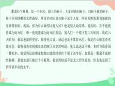 统编版语文八年级下册 第四单元  阅读训练四课件