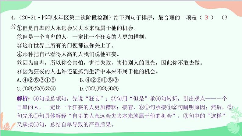 统编版语文八年级下册 第四单元过关检测卷课件05