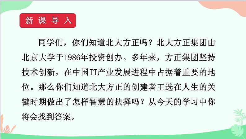 统编版语文八年级下册 15 我一生中的重要抉课件02