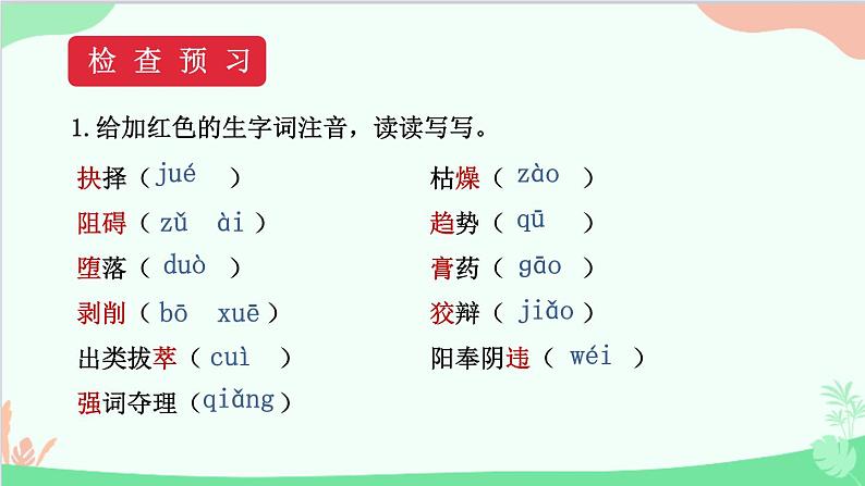 统编版语文八年级下册 15 我一生中的重要抉课件06