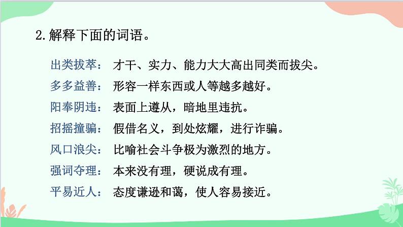统编版语文八年级下册 15 我一生中的重要抉课件07