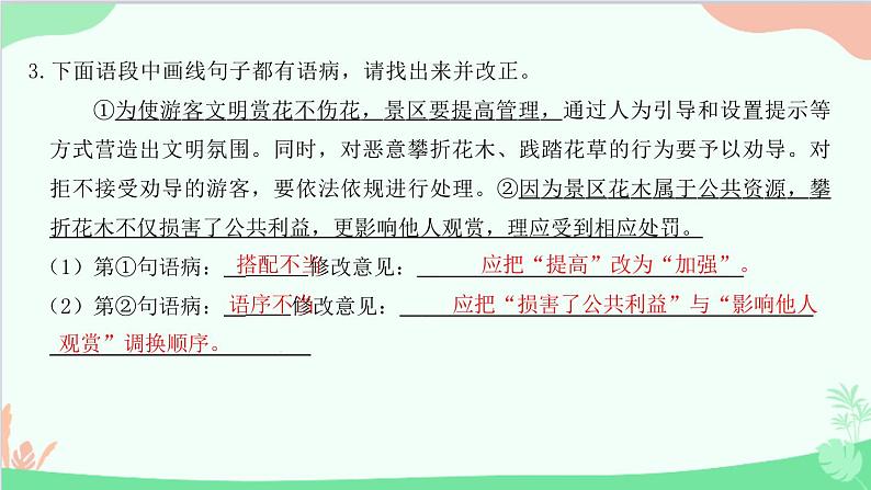 统编版语文八年级下册 18 在长江源头各拉丹冬课件04