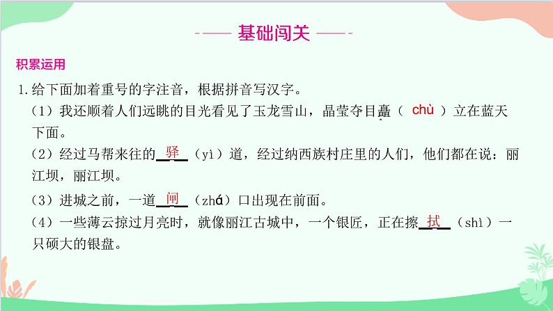 统编版语文八年级下册 20 一滴水经过丽江课件第2页