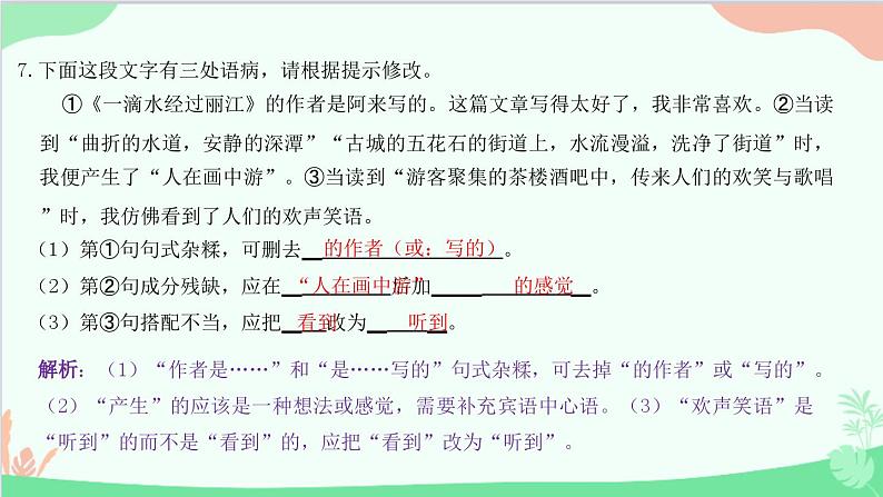 统编版语文八年级下册 20 一滴水经过丽江课件第8页