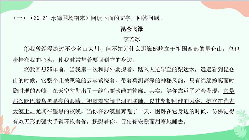 统编版语文八年级下册 第五单元  阅读训练五课件02