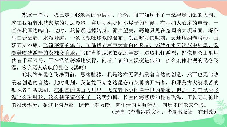 统编版语文八年级下册 第五单元  阅读训练五课件04