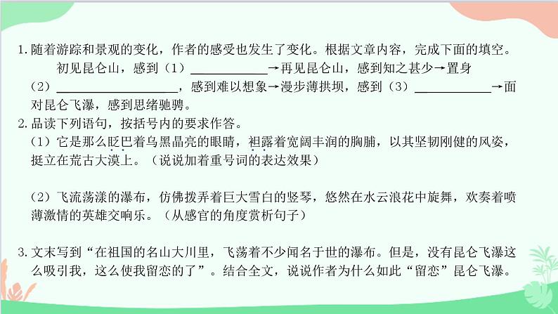 统编版语文八年级下册 第五单元  阅读训练五课件05