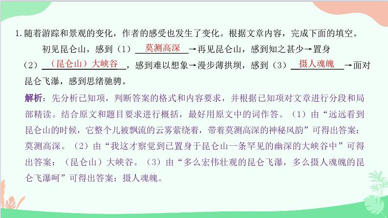 统编版语文八年级下册 第五单元  阅读训练五课件06