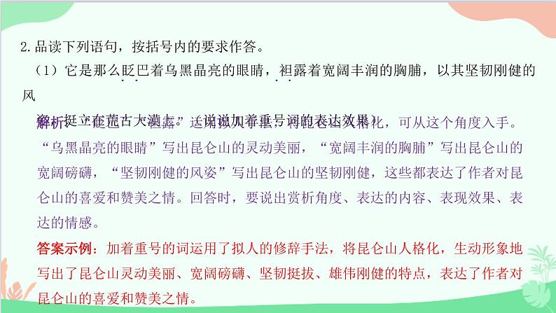 统编版语文八年级下册 第五单元  阅读训练五课件07