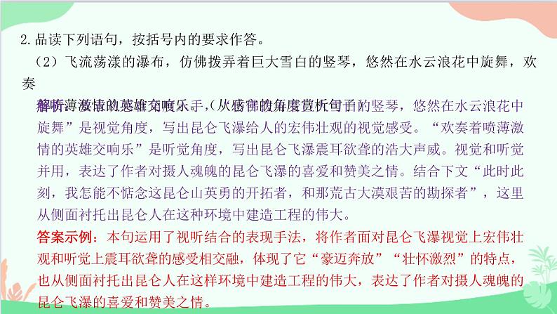 统编版语文八年级下册 第五单元  阅读训练五课件08