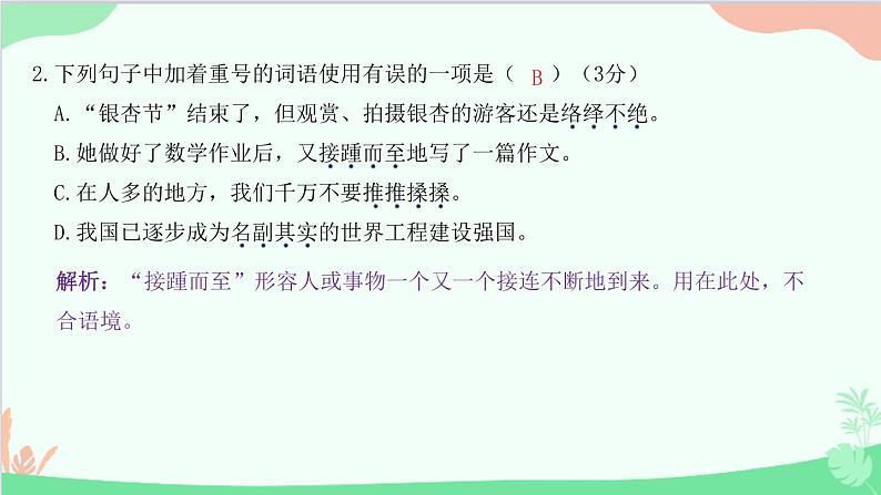 统编版语文八年级下册 第五单元过关检测卷课件第3页