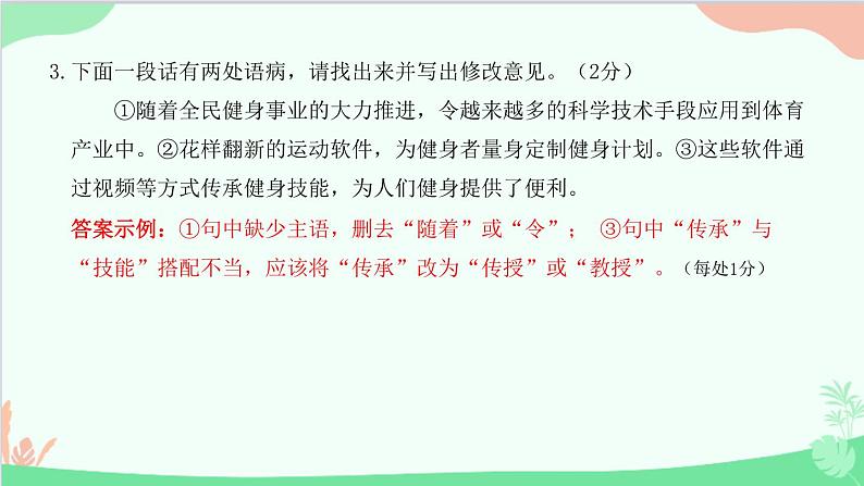 统编版语文八年级下册 第五单元过关检测卷课件第4页