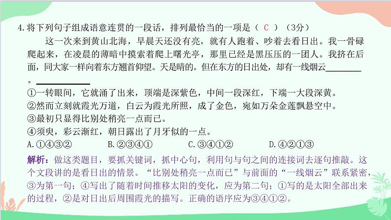 统编版语文八年级下册 第五单元过关检测卷课件第5页