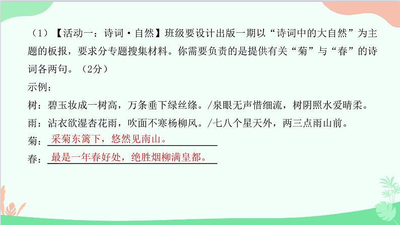 统编版语文八年级下册 第五单元过关检测卷课件第8页