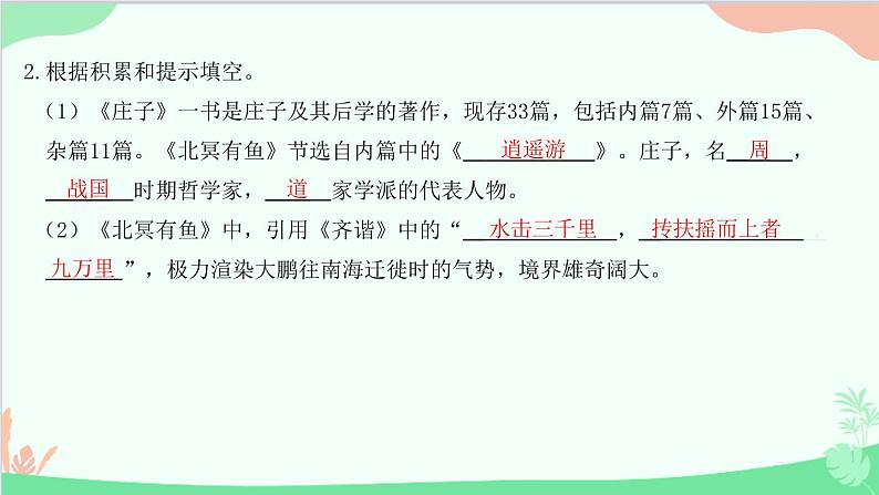 统编版语文八年级下册 21 《庄子》二则 北冥有鱼课件第3页