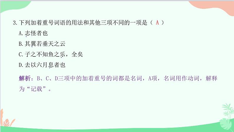 统编版语文八年级下册 21 《庄子》二则 庄子与惠子游于濠梁之上课件04