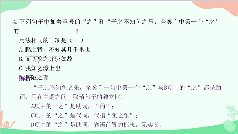 统编版语文八年级下册 21 《庄子》二则 庄子与惠子游于濠梁之上课件05