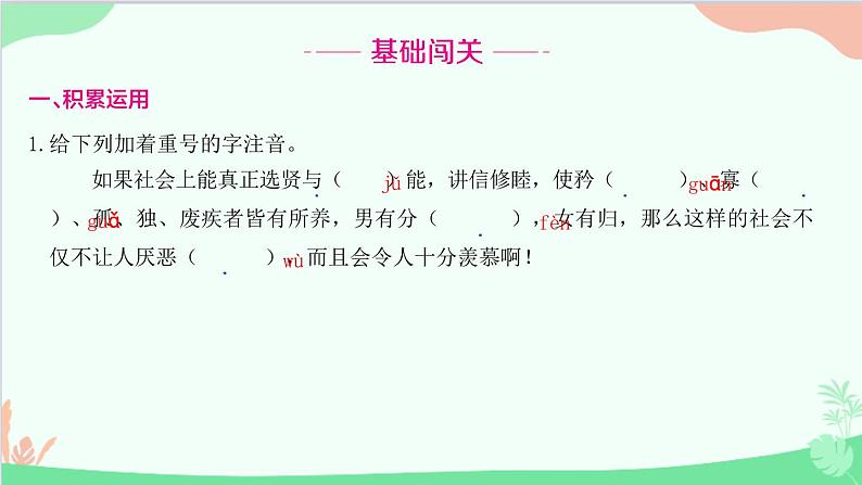 统编版语文八年级下册 22 《礼记》二则 大道之行也课件第2页