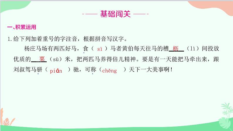 统编版语文八年级下册 23  马说课件第2页