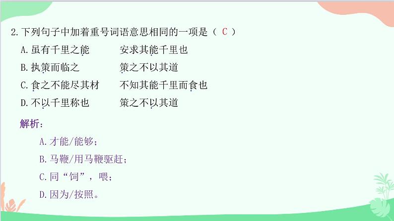 统编版语文八年级下册 23  马说课件第3页