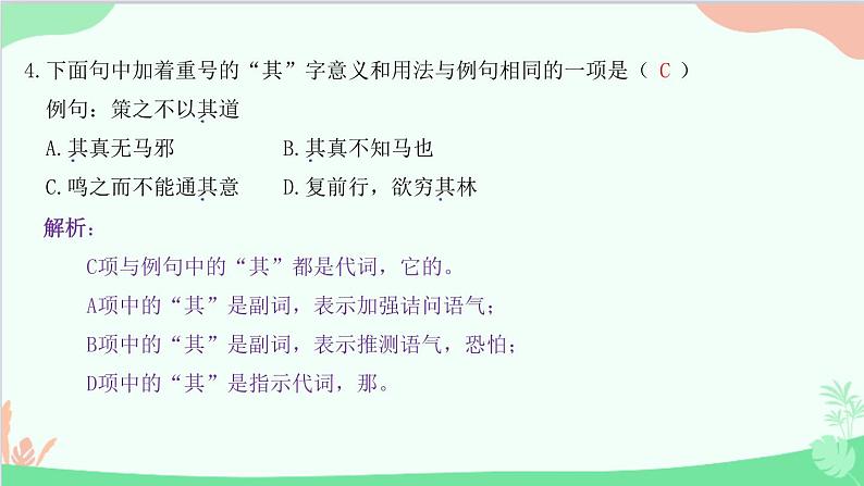 统编版语文八年级下册 23  马说课件第5页