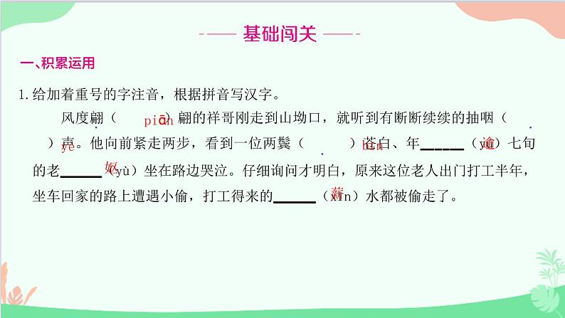 统编版语文八年级下册 24 唐诗三首 卖炭翁课件02