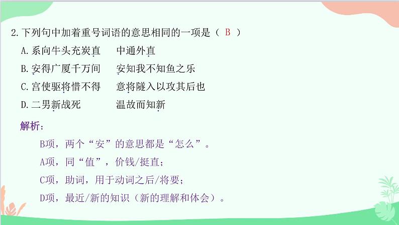 统编版语文八年级下册 24 唐诗三首 卖炭翁课件03