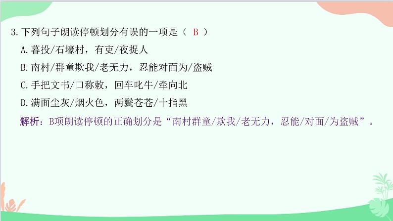统编版语文八年级下册 24 唐诗三首 卖炭翁课件04