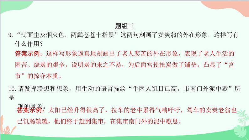 统编版语文八年级下册 24 唐诗三首 卖炭翁课件08