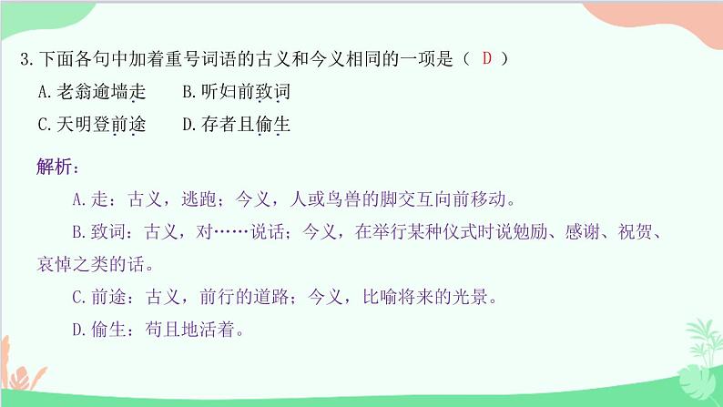 统编版语文八年级下册 24 唐诗三首 石壕吏课件04