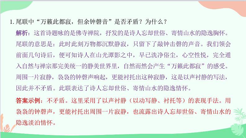统编版语文八年级下册 第六单元  阅读训练六课件第3页