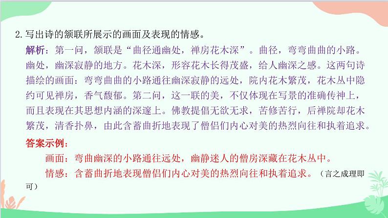 统编版语文八年级下册 第六单元  阅读训练六课件第4页